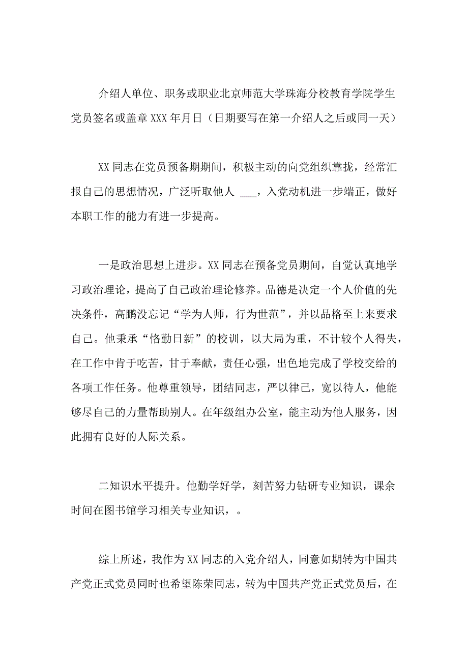 2018入党介绍人范文_第2页