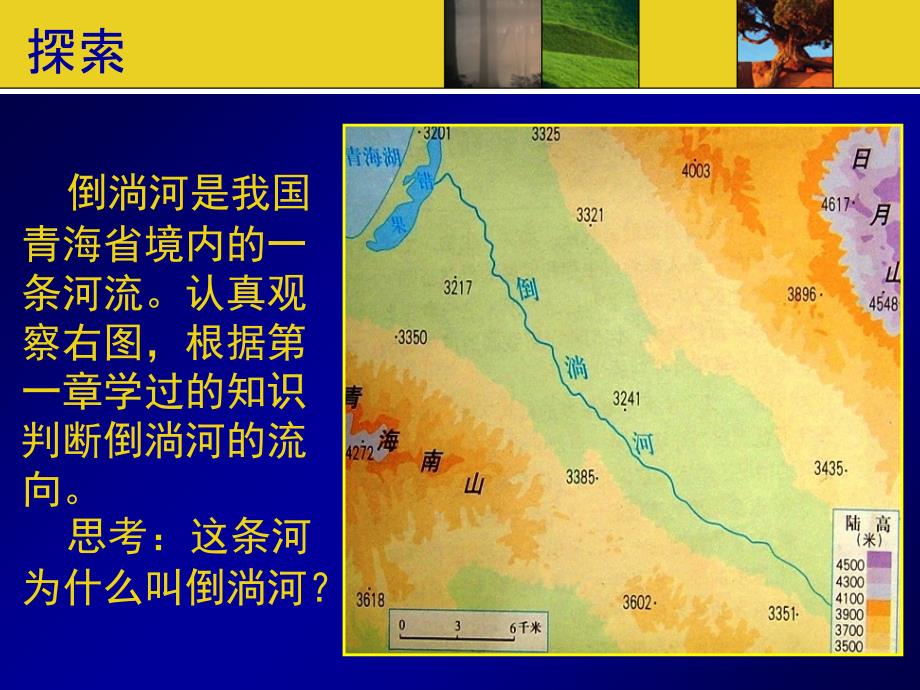 人教版八年级上册地理地形与地势1课件_第2页