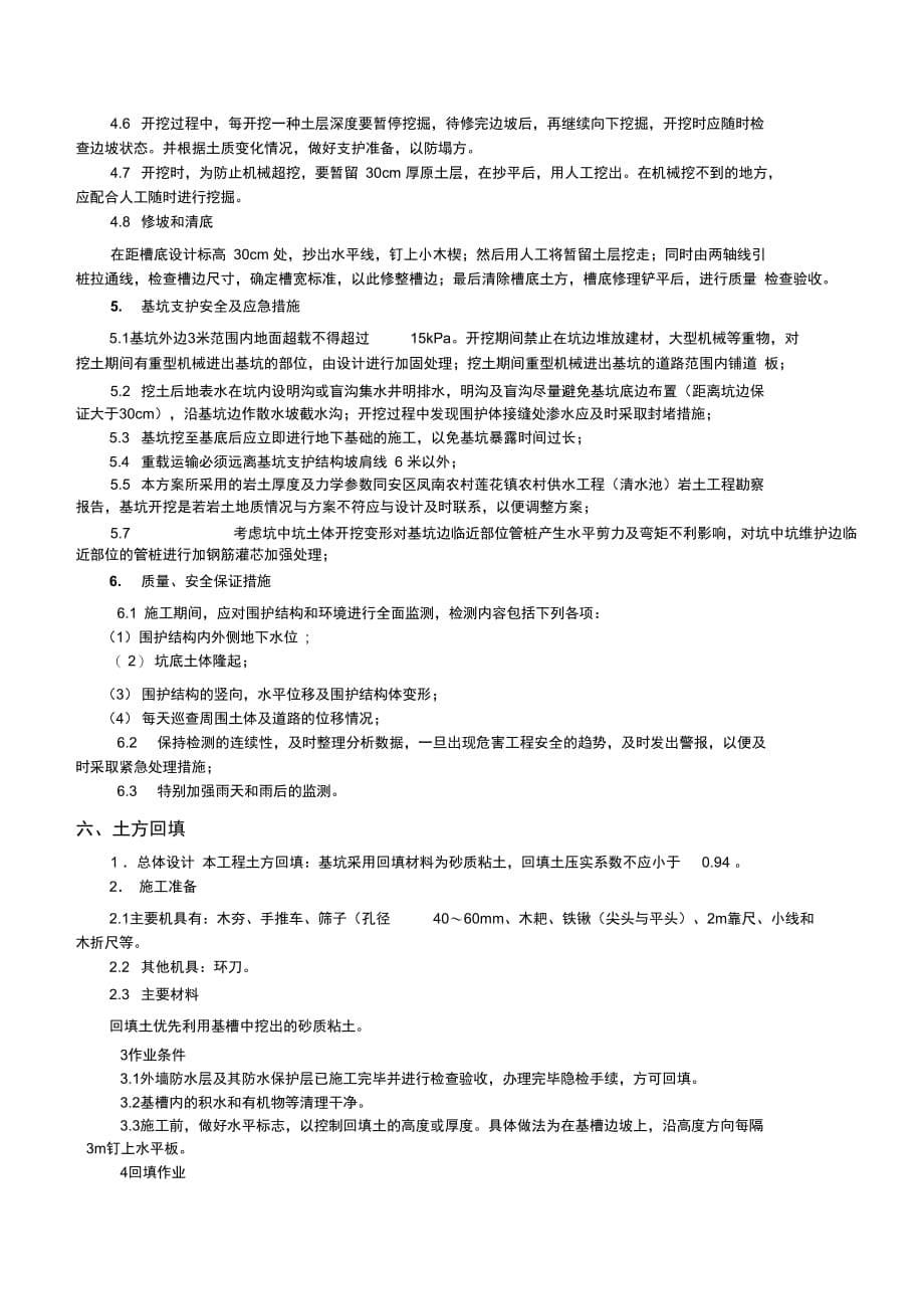 202X年清水池土方开挖与回填施工方案_第5页