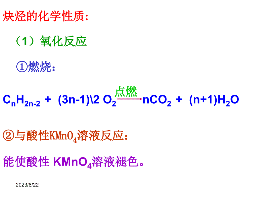 乙炔炔烃PPT高中化学精选教学课件课件1(第二课时) 人教版_第4页