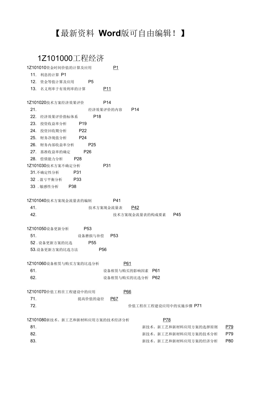 202X年混凝土(模板、钢筋)结构工程施工质量验收规范_第4页