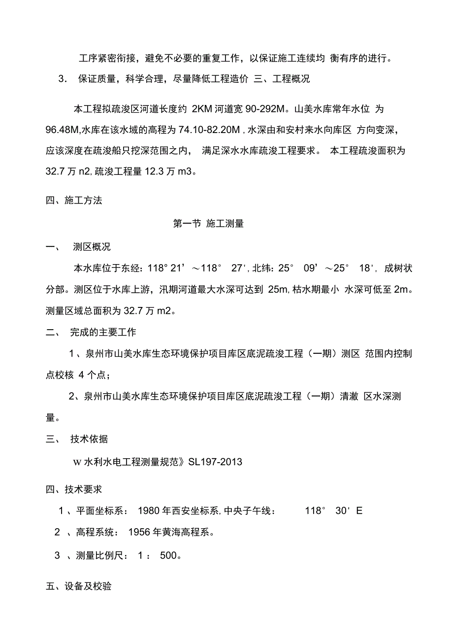 202X年水下作业专项施工方案_第4页