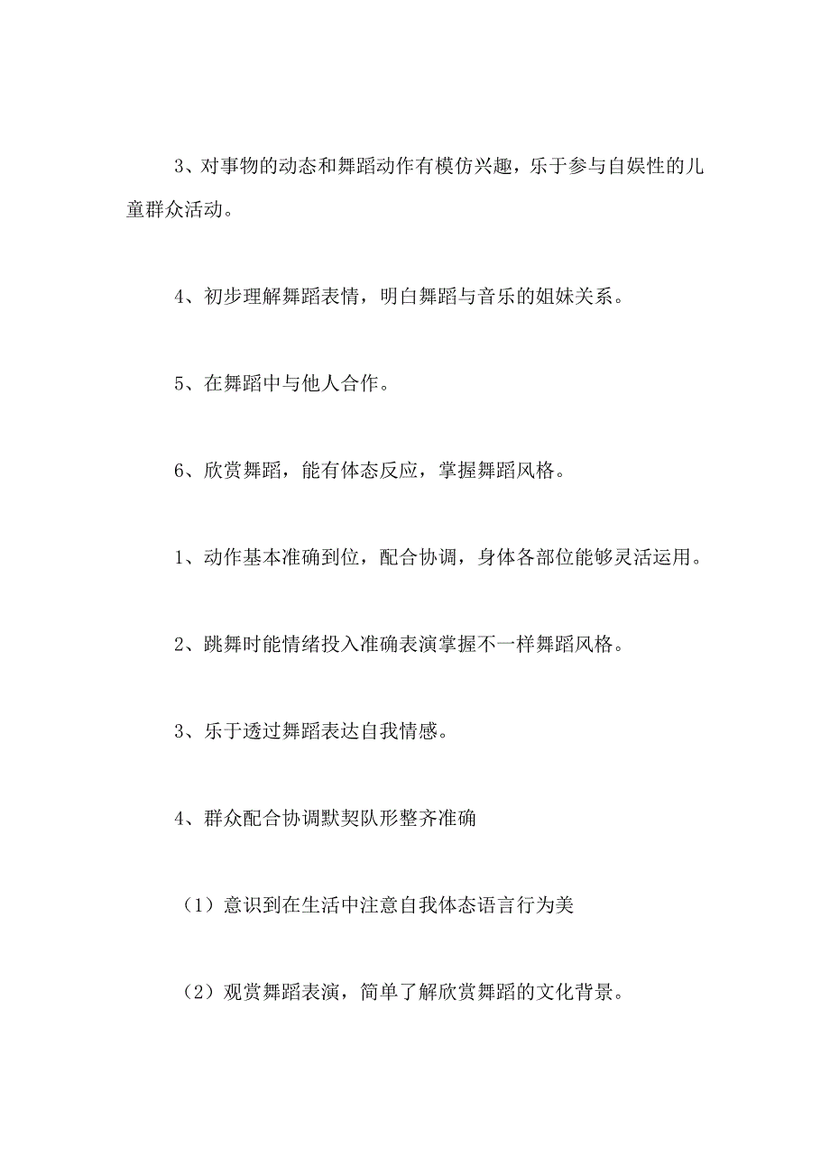 【精选】舞蹈教学计划合集7篇_第4页