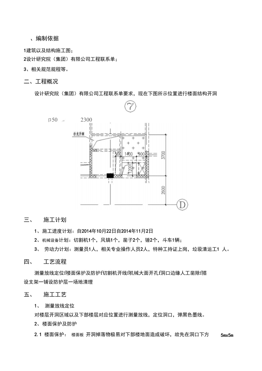 202X年楼面开洞施工方案_第2页