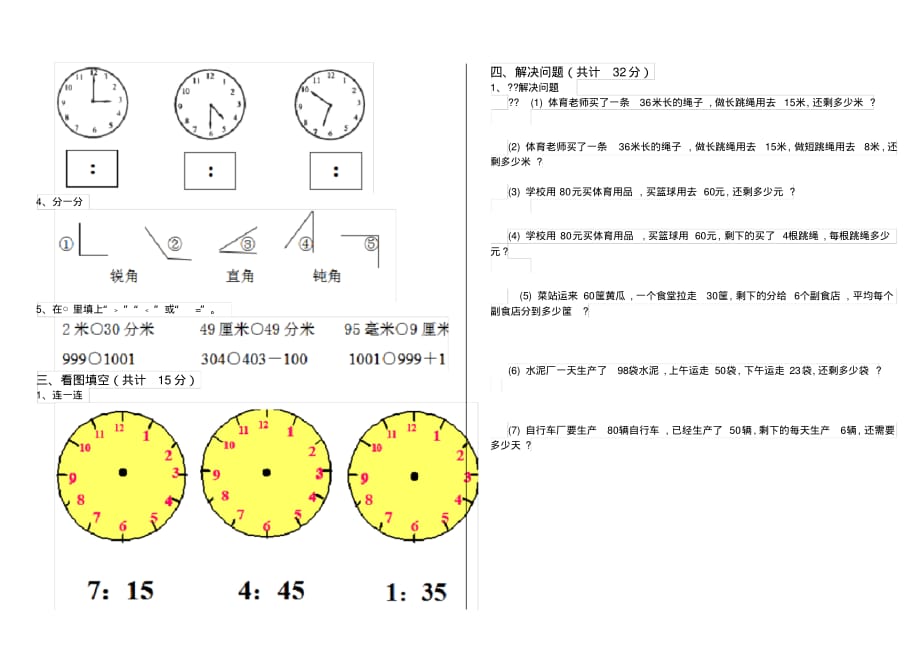 人教部编版小学二年级数学下册课后考试试卷四_第2页