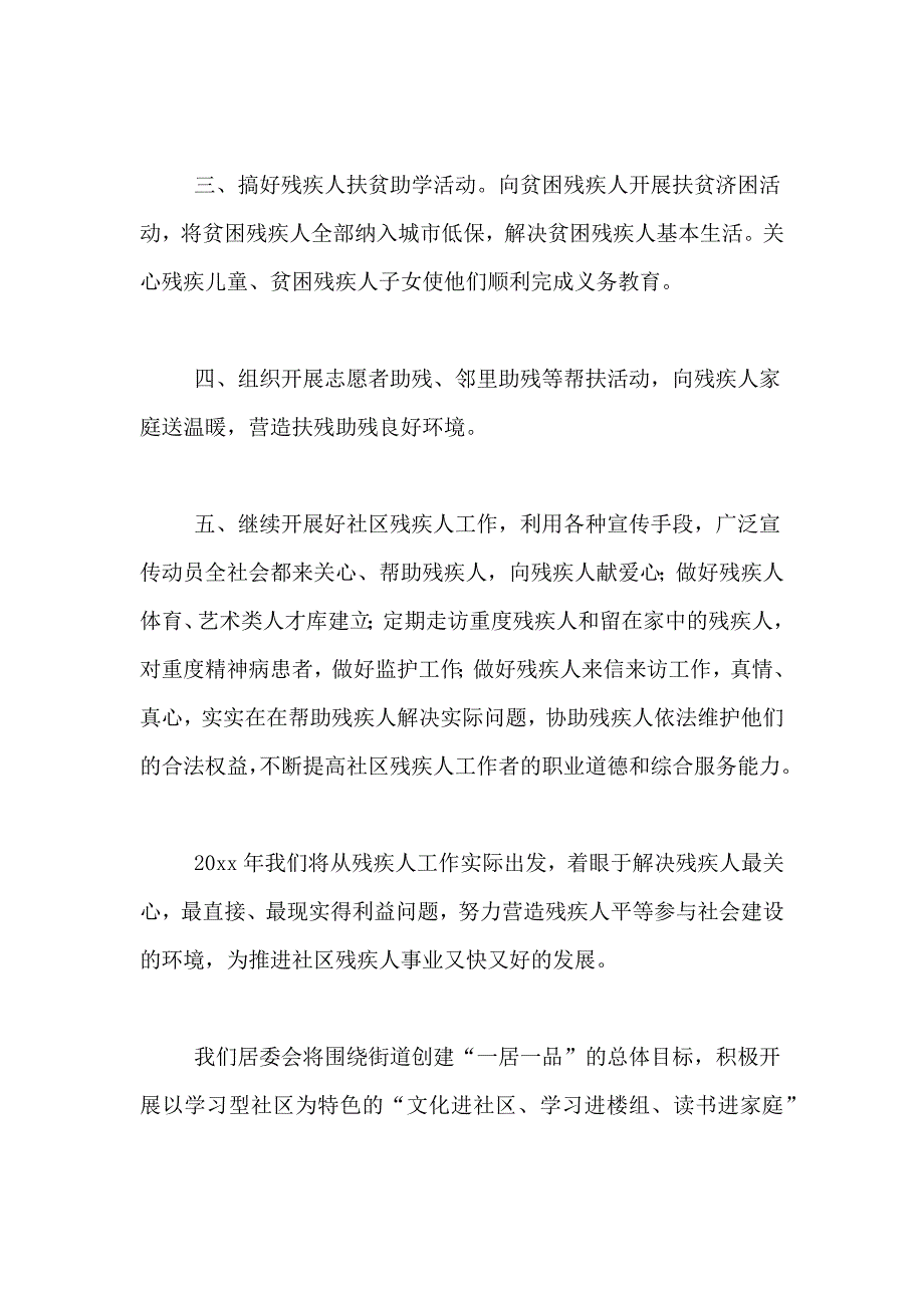 社区残联计划范文_第3页