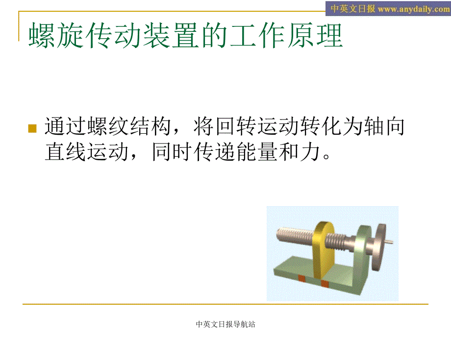 机械设计之结构设计PPT 第八章 螺旋传动精编版_第2页