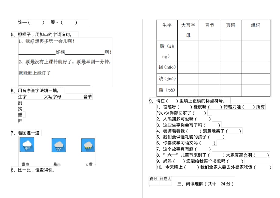 人教版小学一年级语文下册周末作业套卷3_第2页