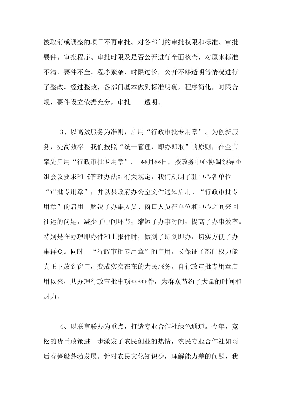 XX年政务中心述职报告范文_第3页
