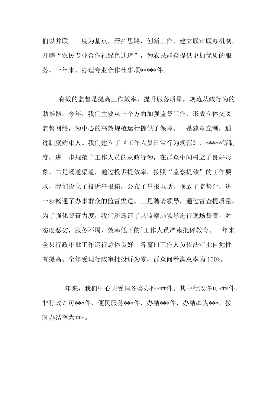 XX年政务中心述职报告范文_第4页