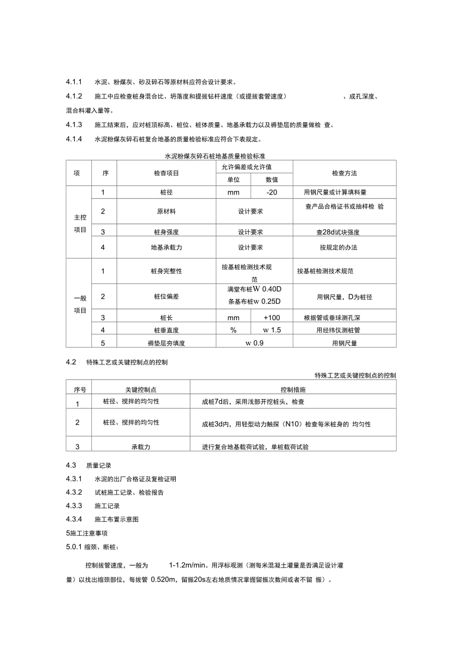 202X年水泥粉煤灰碎石桩施工工艺标准_第3页