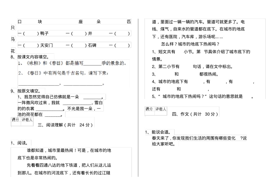 人教版小学一年级语文下册单元练习套卷第三套_第2页