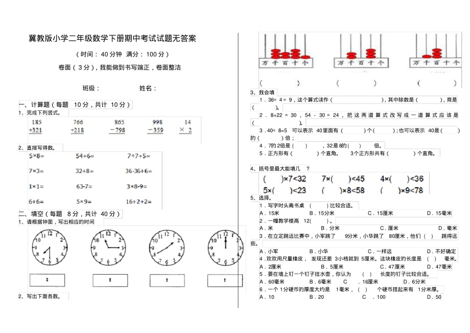 冀教版小学二年级数学下册期中考试试题无答案_第1页