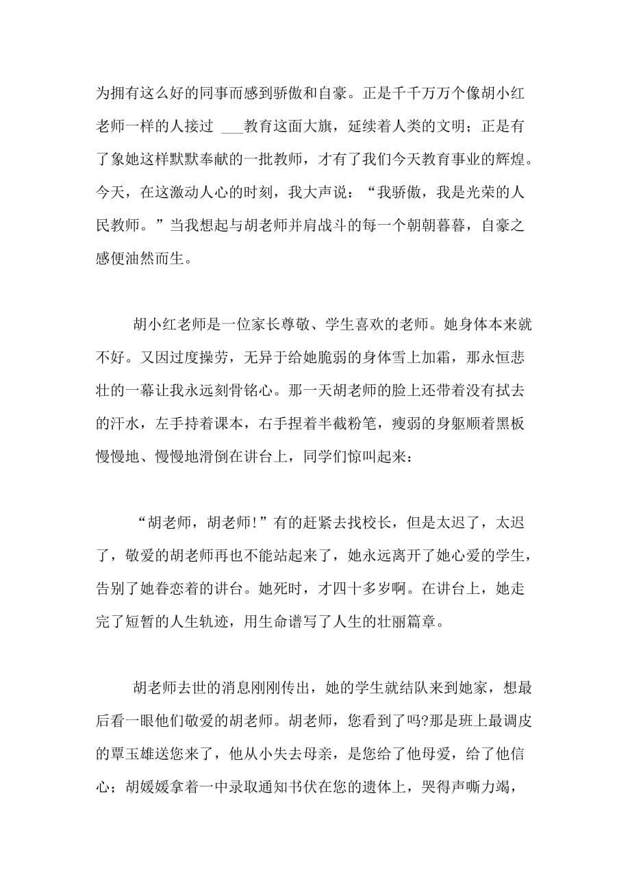 《我是光荣的人民教师》教师节演讲稿范文_第3页