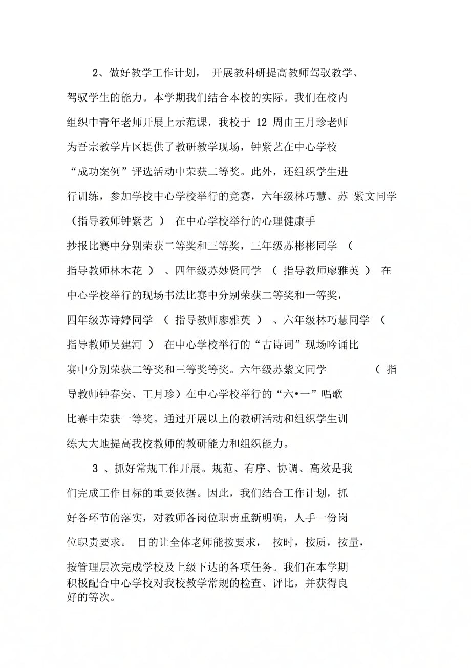 202X年校长师德考核个人总结_第3页