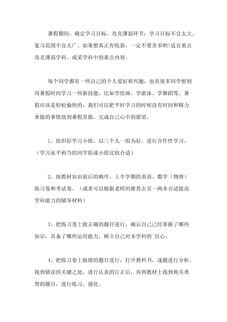 最新上海暑假学习计划_第2页