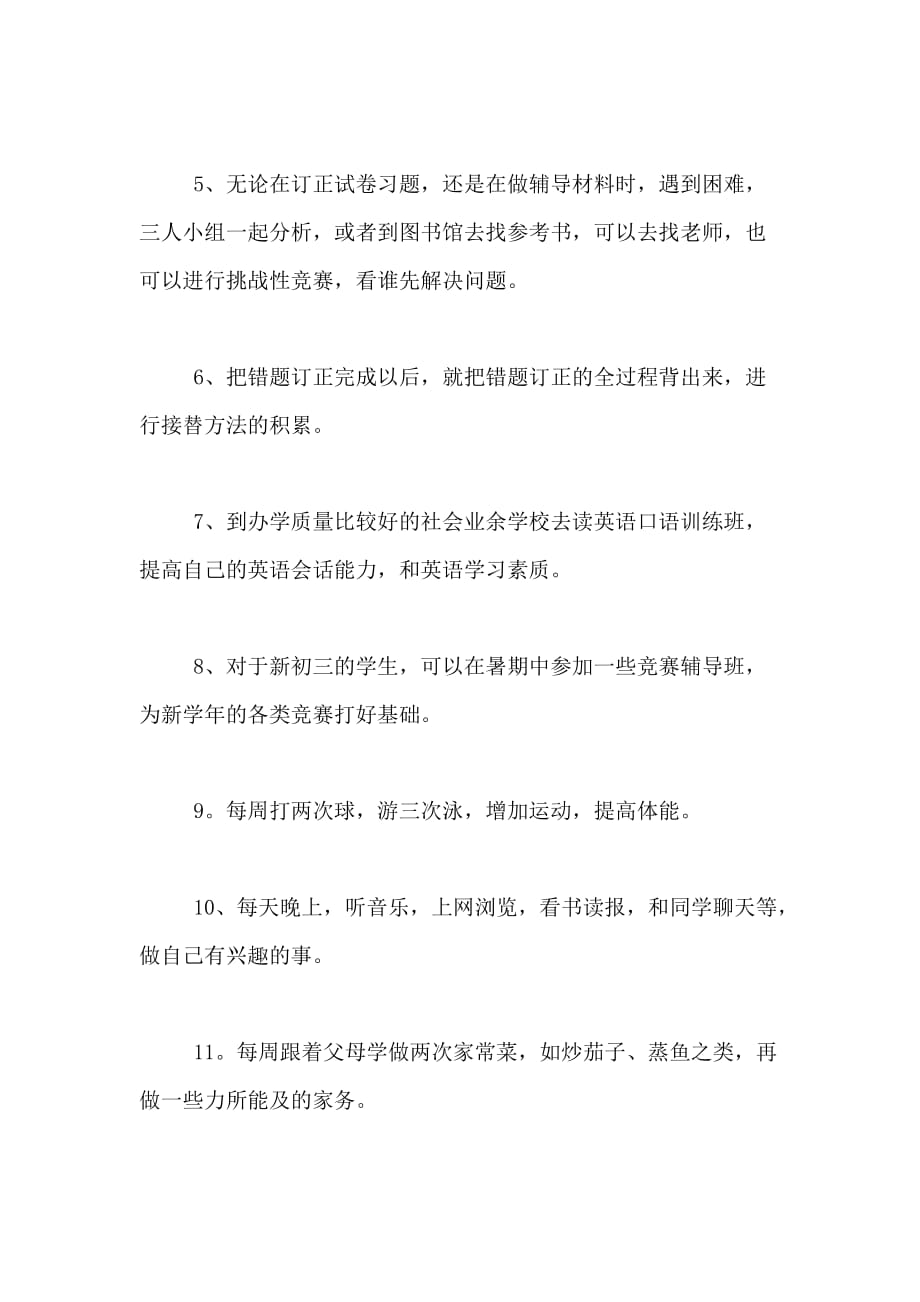 最新上海暑假学习计划_第3页