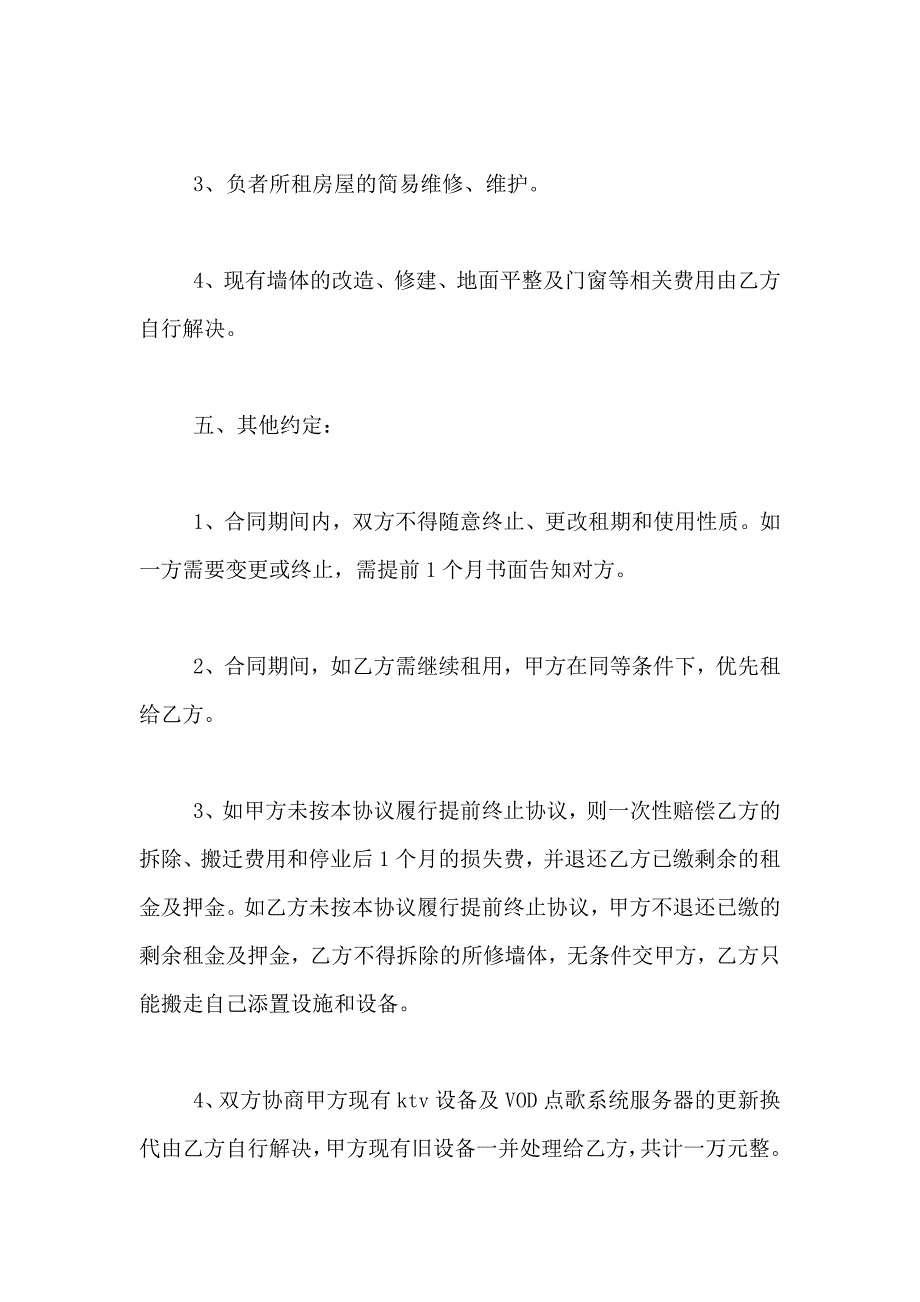 KTV租赁合同精选范文_第3页