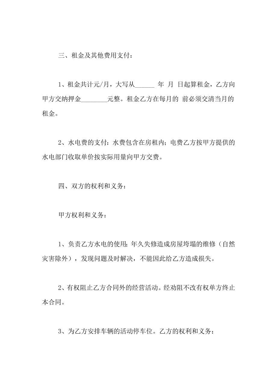 KTV租赁合同精选范文_第5页