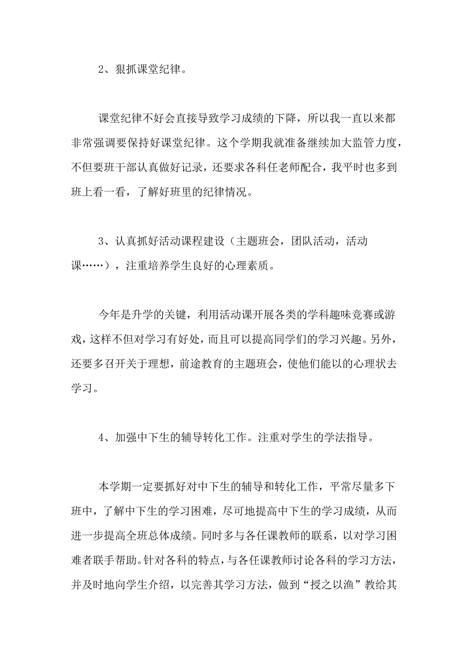 教学计划八篇范文_第3页