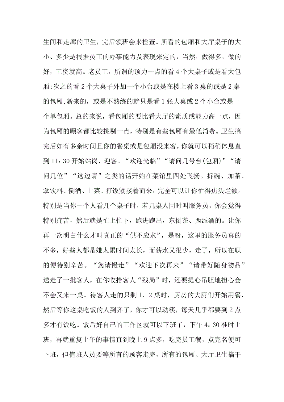 xx当服务员社会实践报告范文3000字_第2页