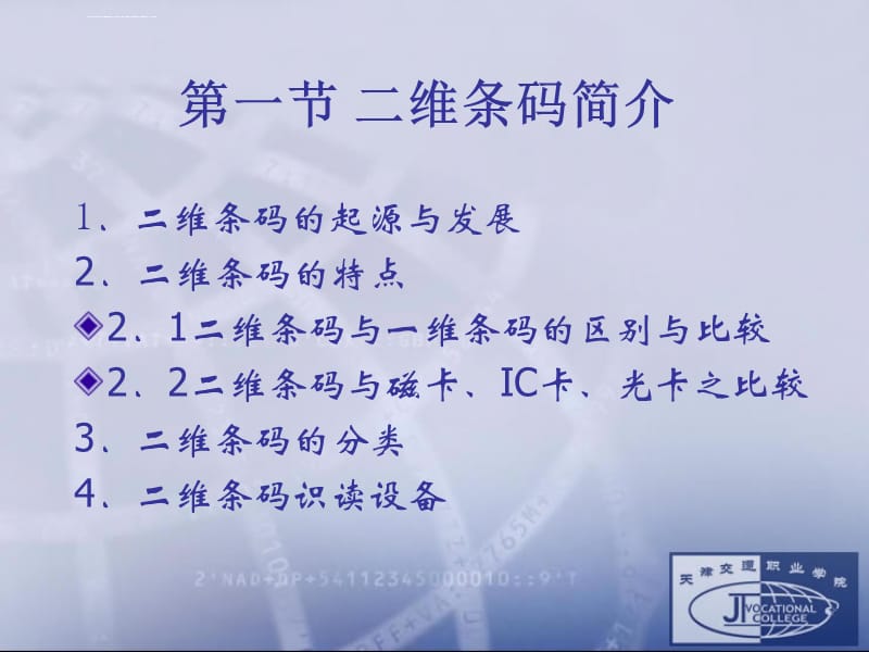 二维码技术与应用课件_第3页