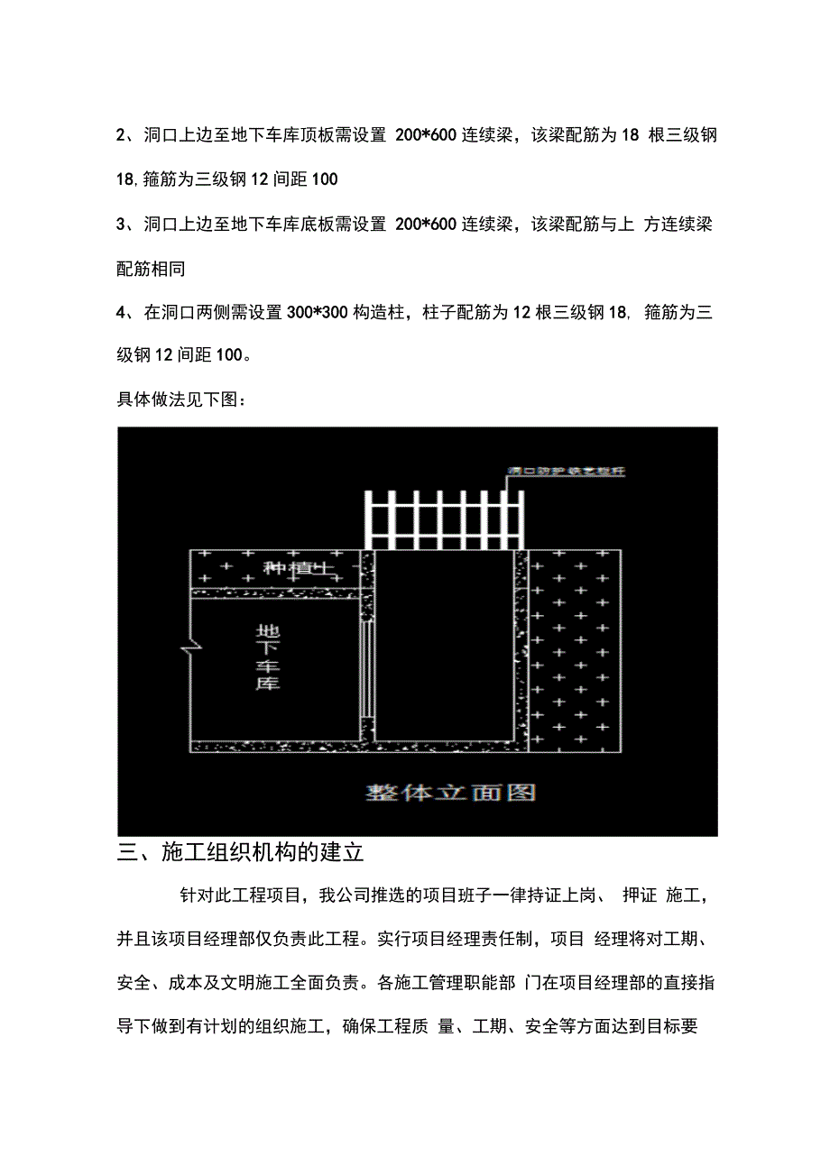 202X年潭泽溪郡地下车库剪力墙增设排风口工程施工方案_第3页