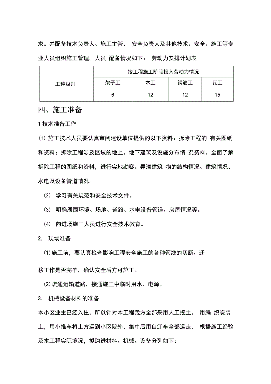 202X年潭泽溪郡地下车库剪力墙增设排风口工程施工方案_第4页