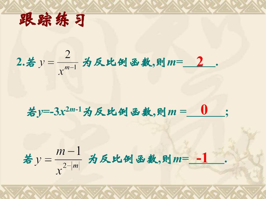 二次函数知识点总结课件_第4页