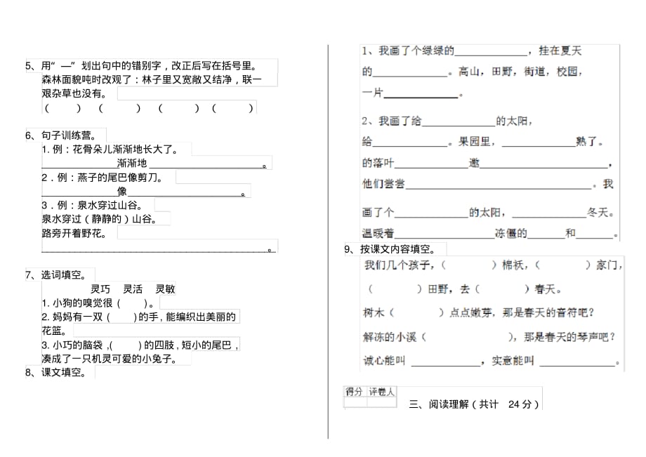 人教版小学一年级语文下册(期末)考试试题(6)_第2页