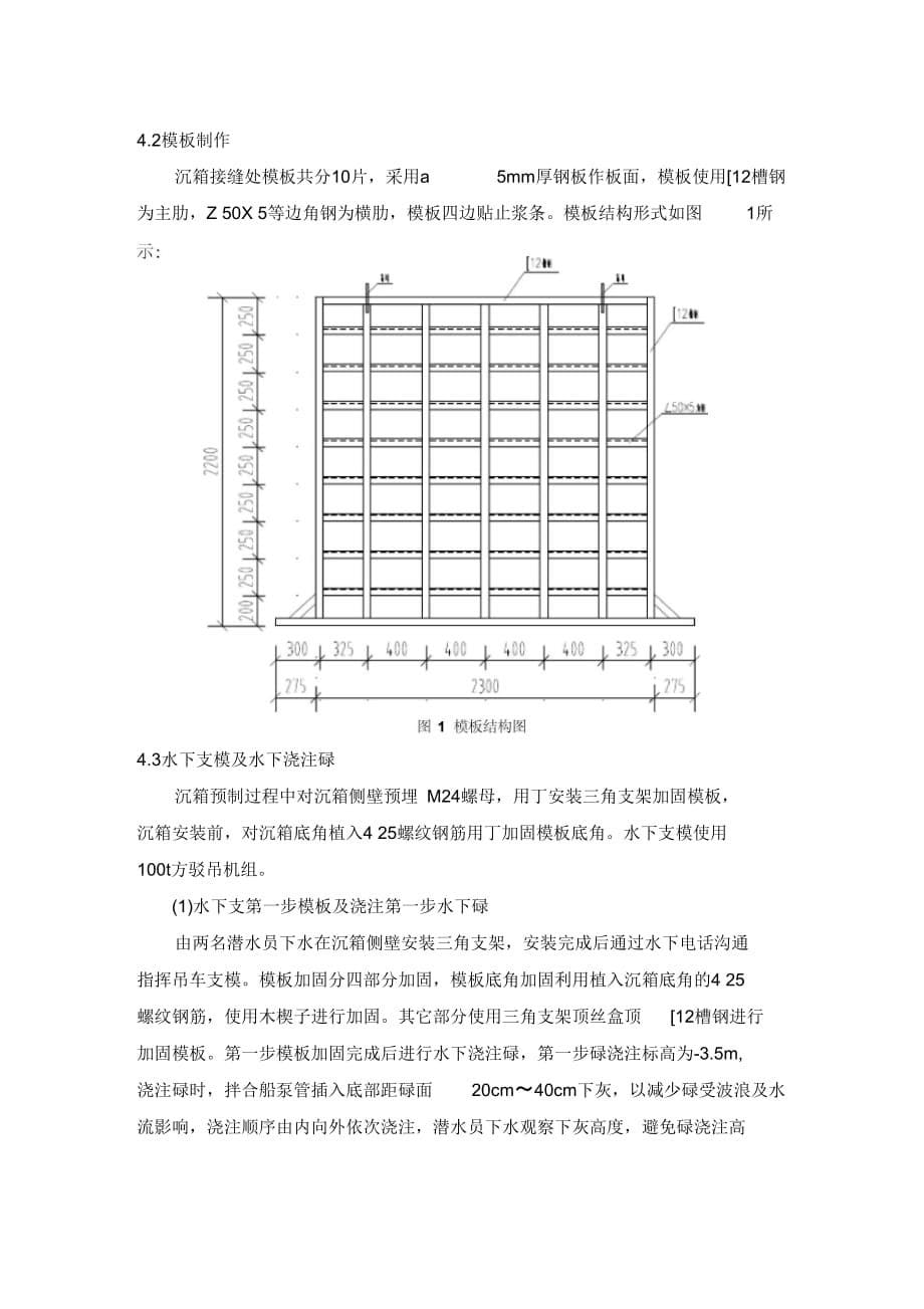 202X年水下浇注不分散砼施工方案_第5页