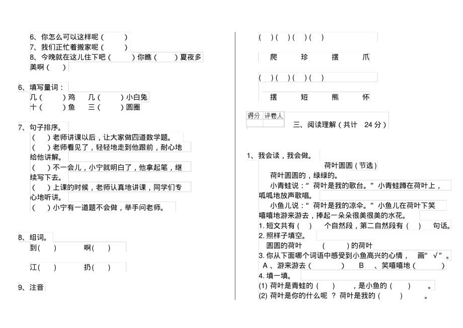 人教版小学一年级语文下册单元考试试卷2_第2页