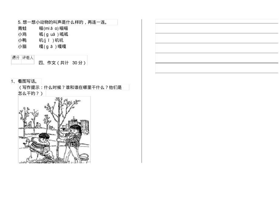 人教版小学一年级语文下册单元考试试卷2_第3页