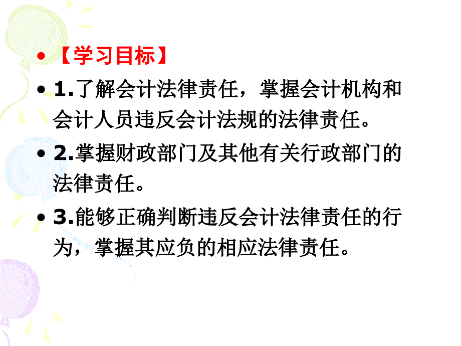 第6章 会计法律责资料教程_第2页