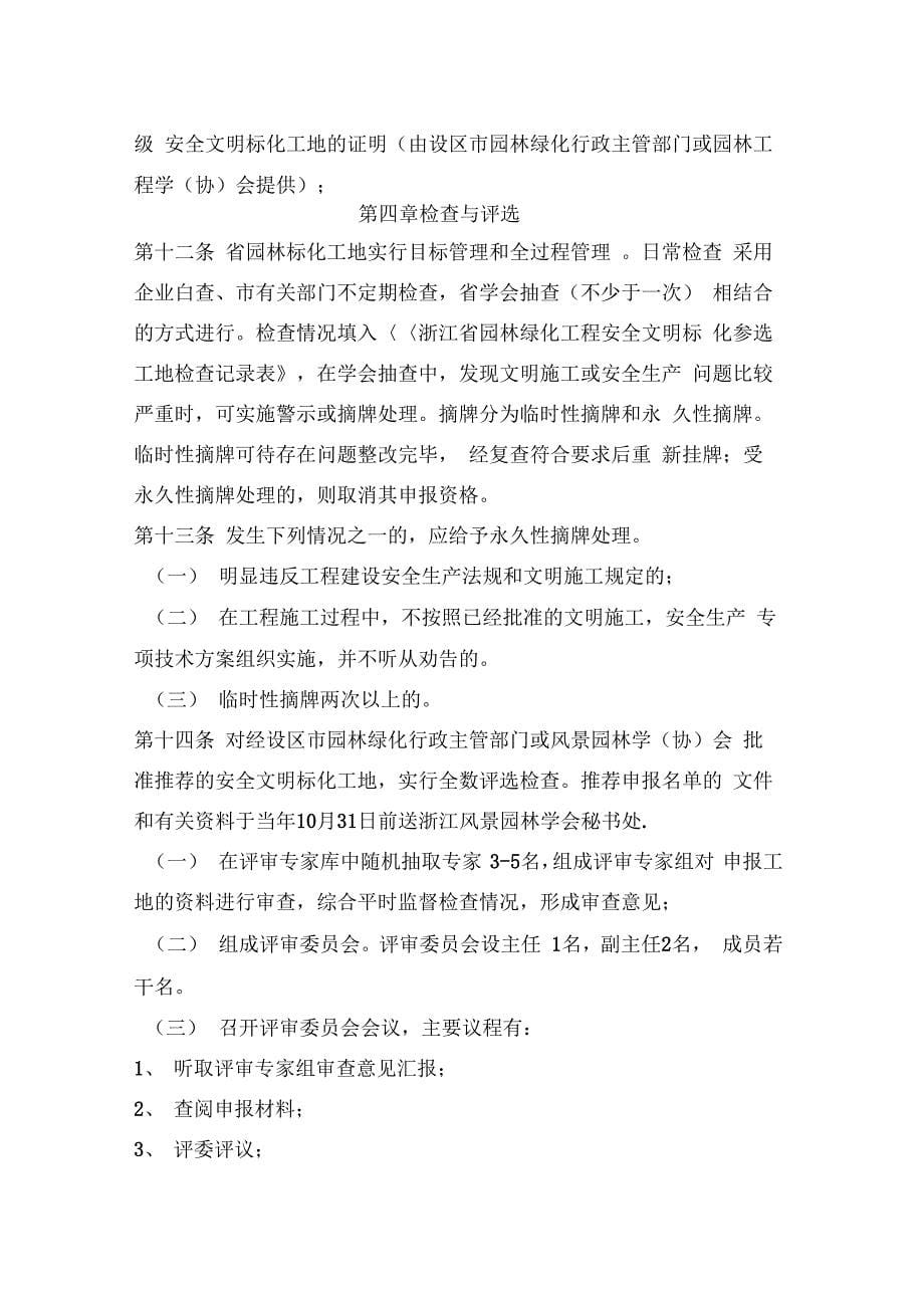 202X年浙江省园林绿化工程安全文明施工标准化工地管理实施细..._第5页