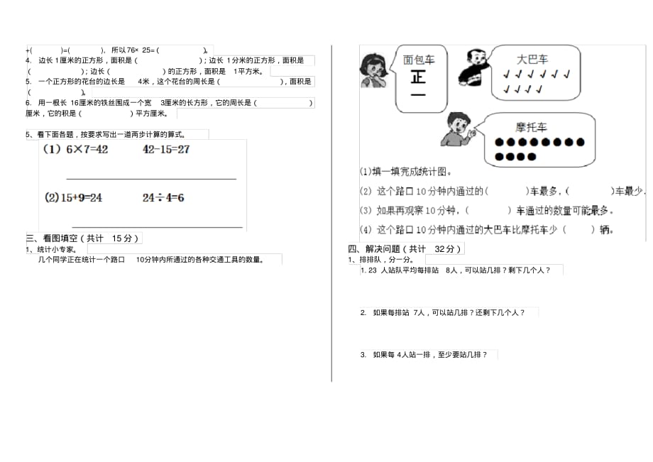 人教部编版小学二年级数学下册周末作业试卷第五套_第2页