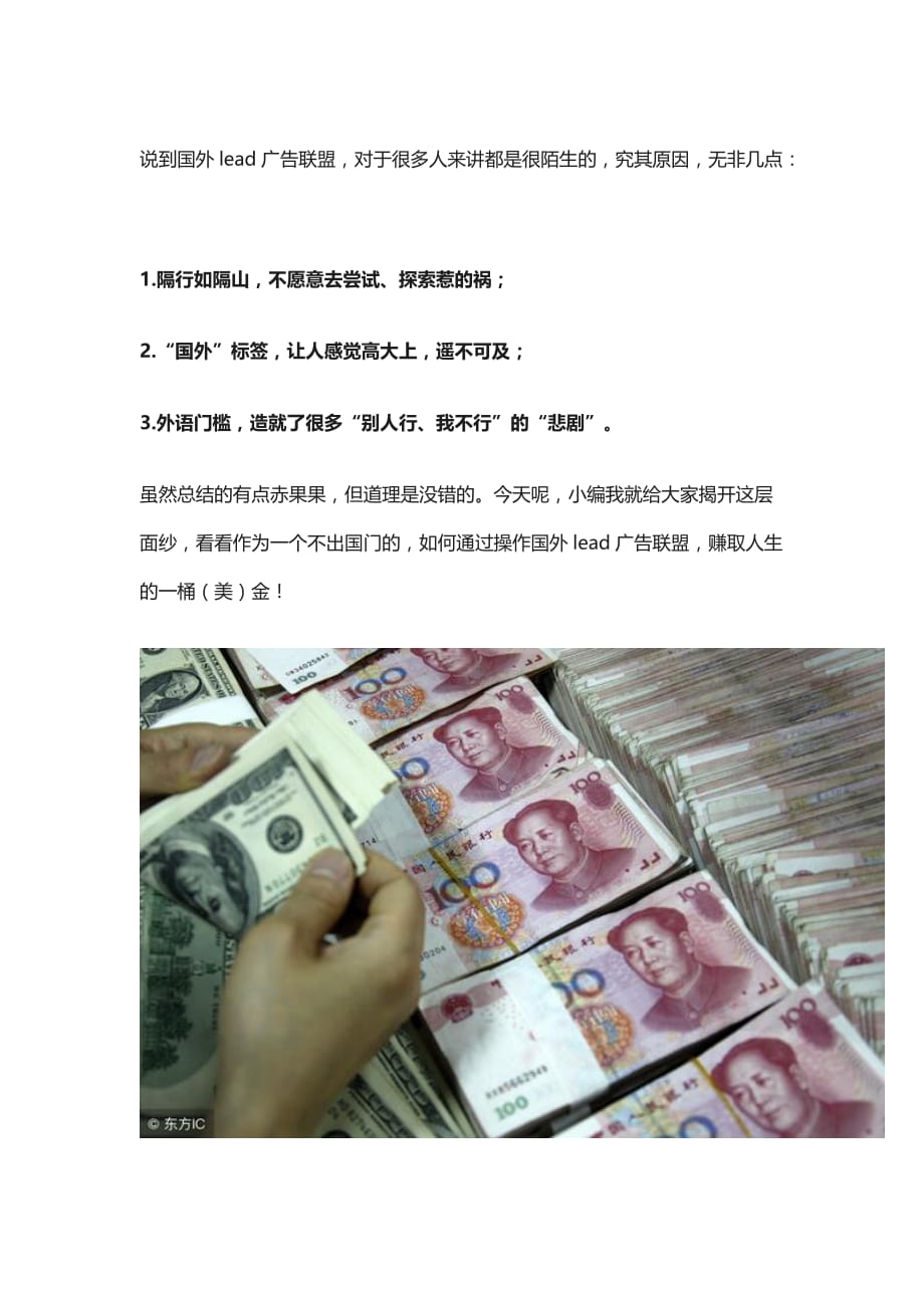 不出国门怎么操作国外lead广告联盟赚美金？_第1页