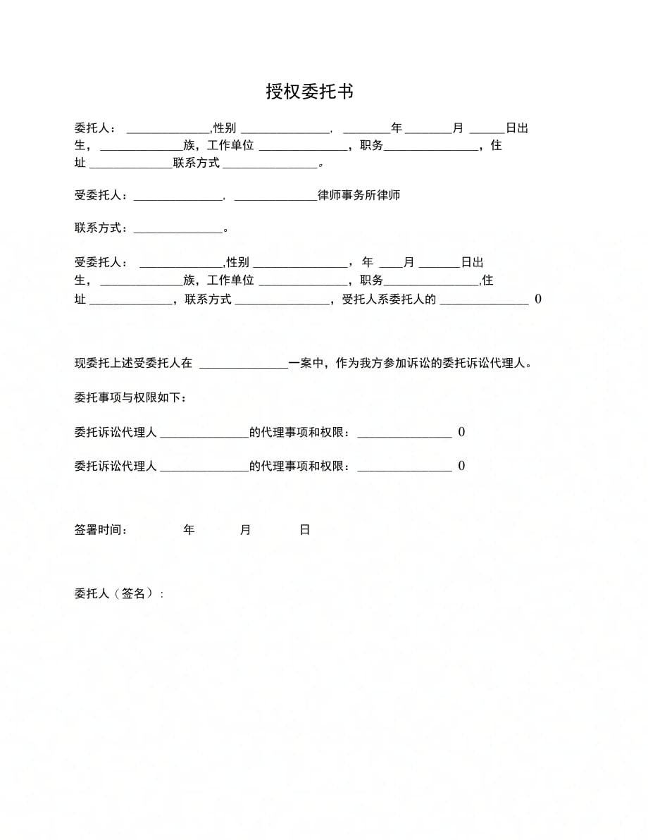 202X年授权委托书(公民委托诉讼代理人用)_第1页