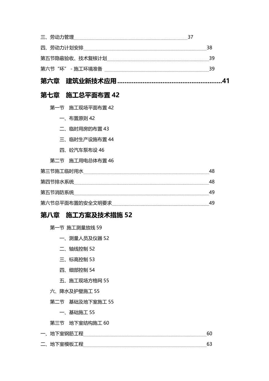 【精品】联森龙泉会所工程施工组织设计(改)_第5页