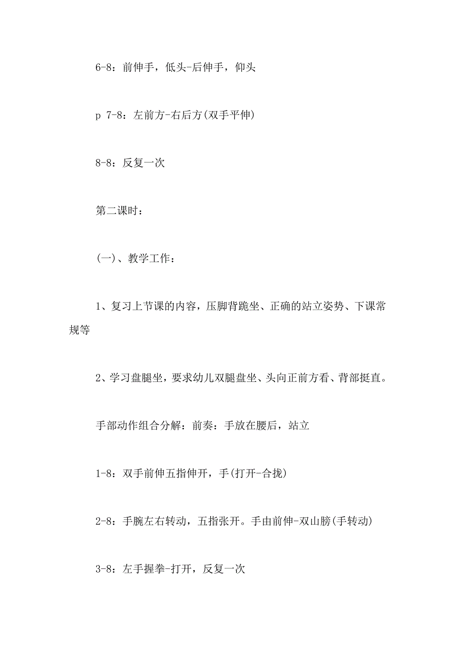 有关舞蹈教学计划集合8篇_第3页