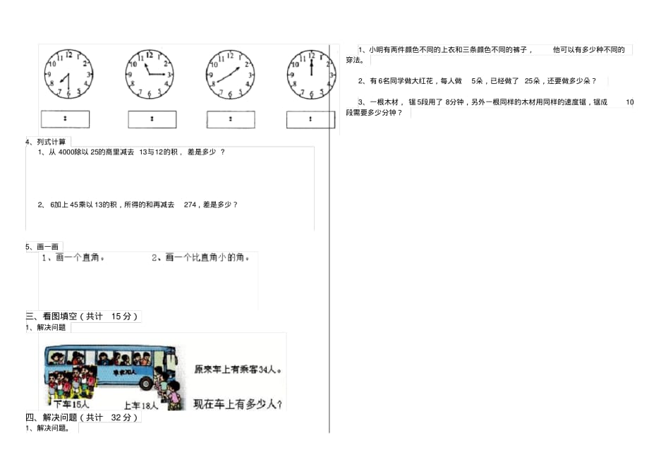 人教版小学二年级数学下册期末考试试卷(3)_第2页