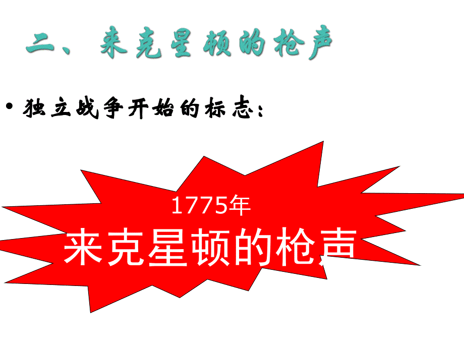 九年级历史美国的立战争课件_第3页