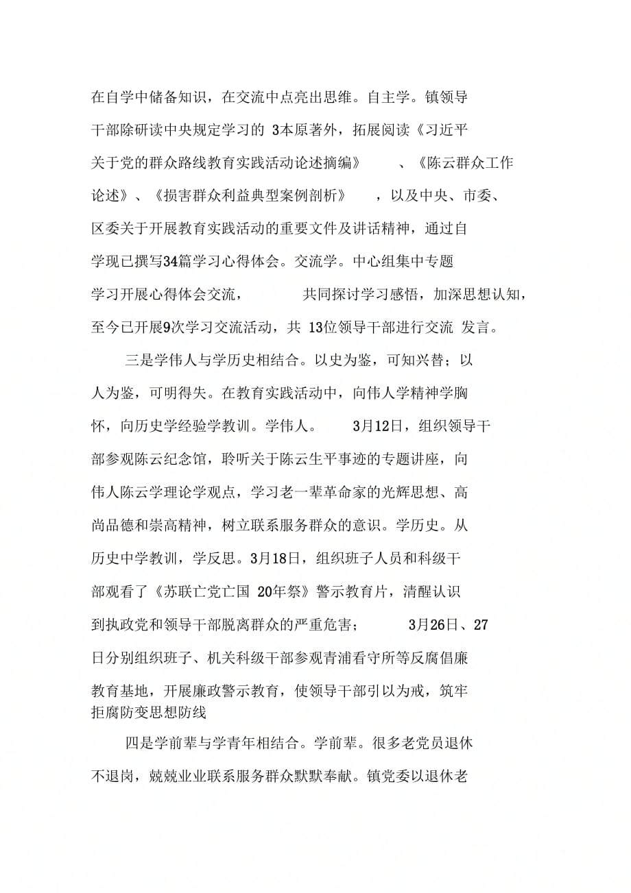 202X年教育实践活动总结-学习教育创新载体形式采取“六个结合”_第2页