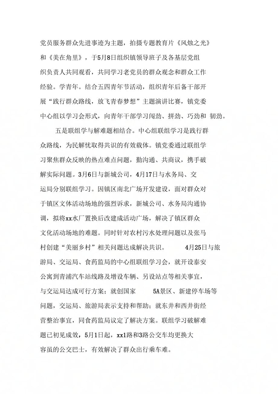 202X年教育实践活动总结-学习教育创新载体形式采取“六个结合”_第3页