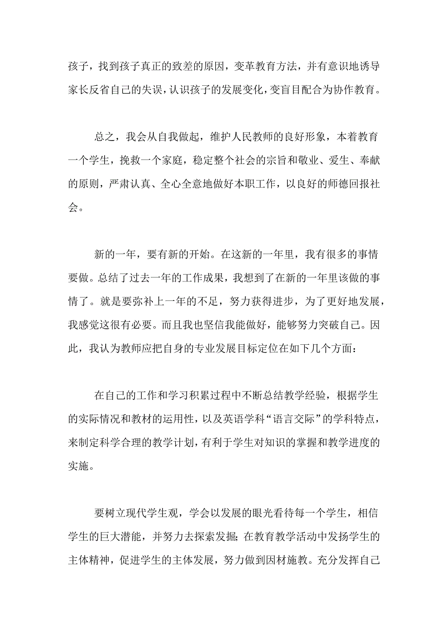 2020小学教师个人工作计划范文（精选3篇）_第4页