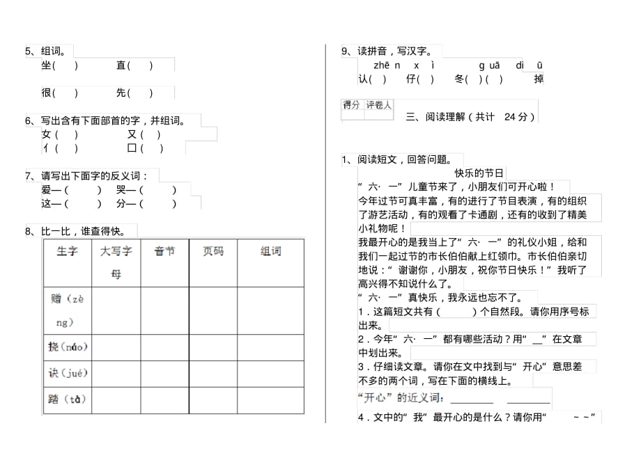 人教版小学一年级语文下册单元知识练习5_第2页