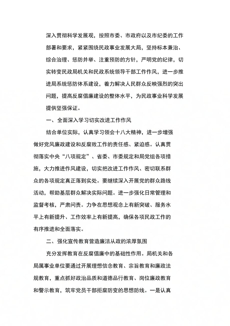 202X年民政局依法治理工作计划2篇_第2页