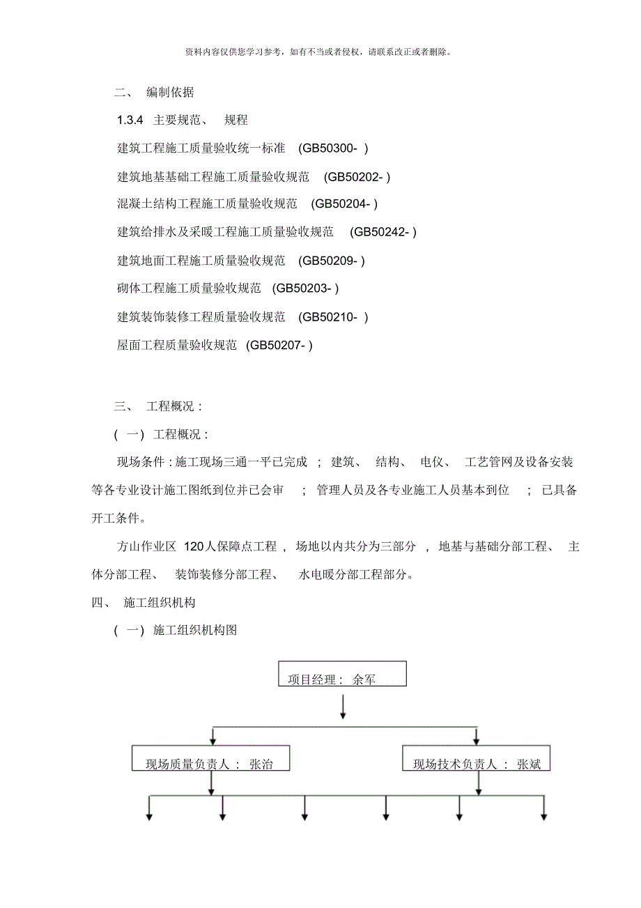 方山作业区人保障点工程[推荐]_第3页