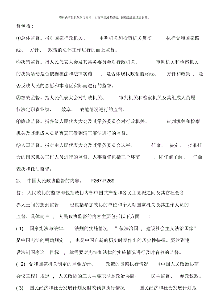 监督学的论述题和案例题的题解[借鉴]_第2页