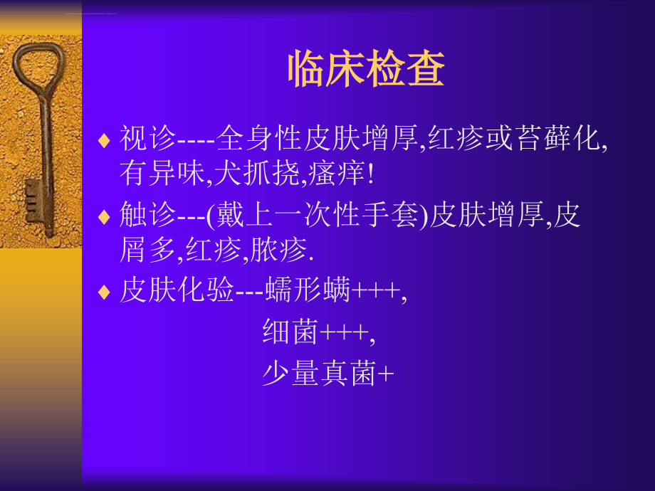 临床皮肤病病例分析-PPT文档资料课件_第4页